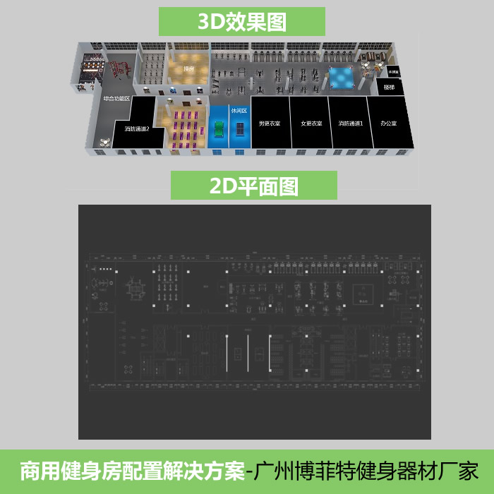 企事業單位健身解決方案示例