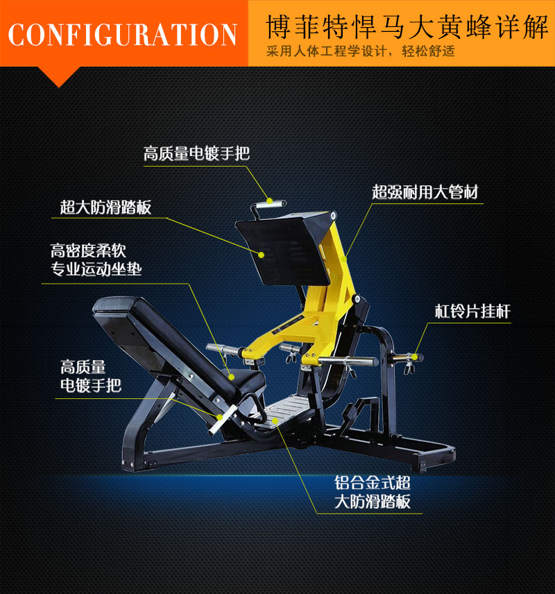 倒蹬機腿舉健身器材