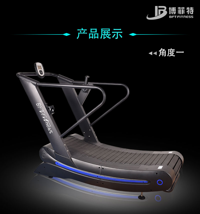 曲麵跑步機
