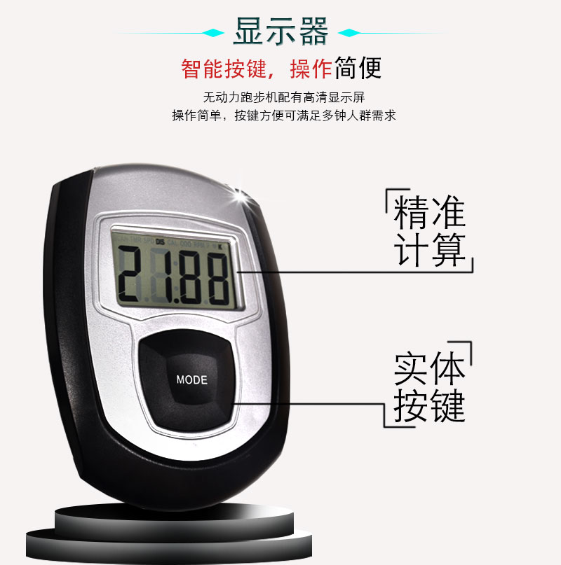 跑步機電子表