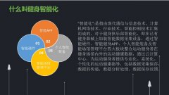 智能健身房解決方案 智能健身設備 智能健身器械廠家