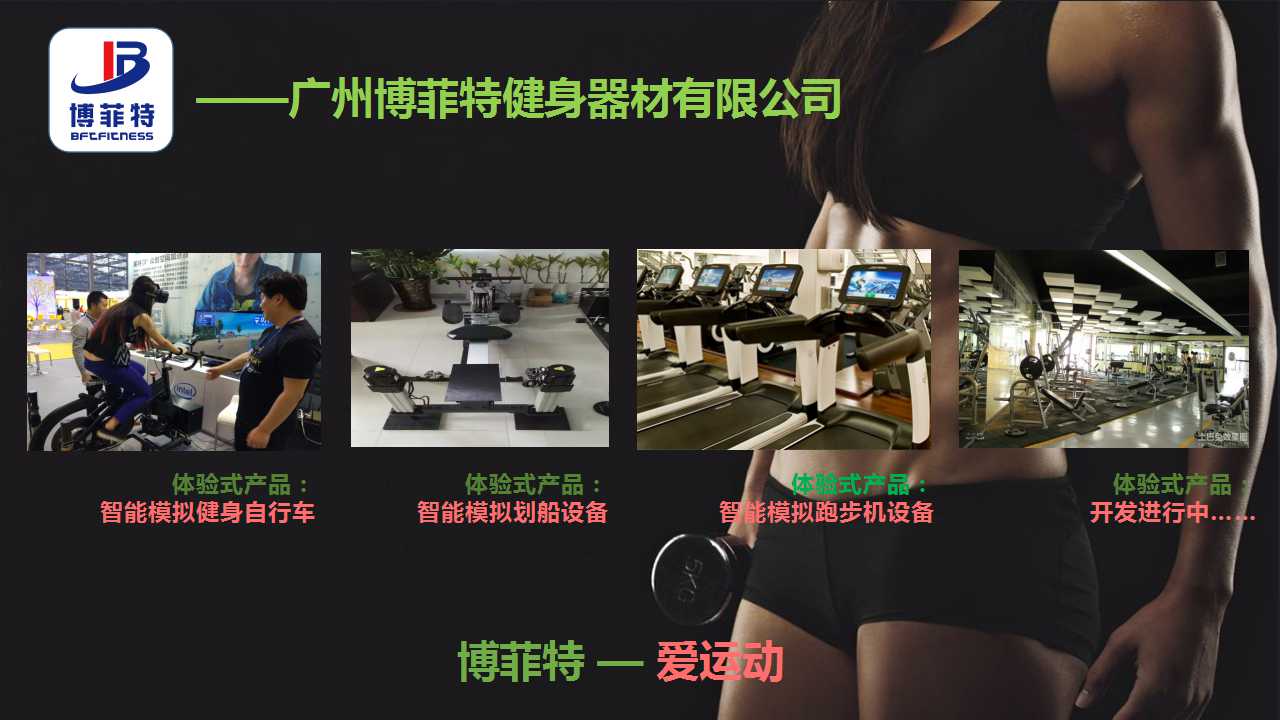 廣州荔枝视频APP黄色健身器材有限公司智能化