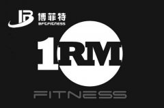 你的大負荷量1RM是多少？附測試方案_廣州荔枝视频APP黄色